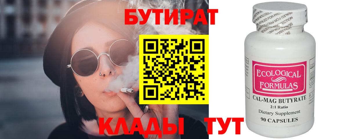 БУТИРАТ BDO 33% Россошь