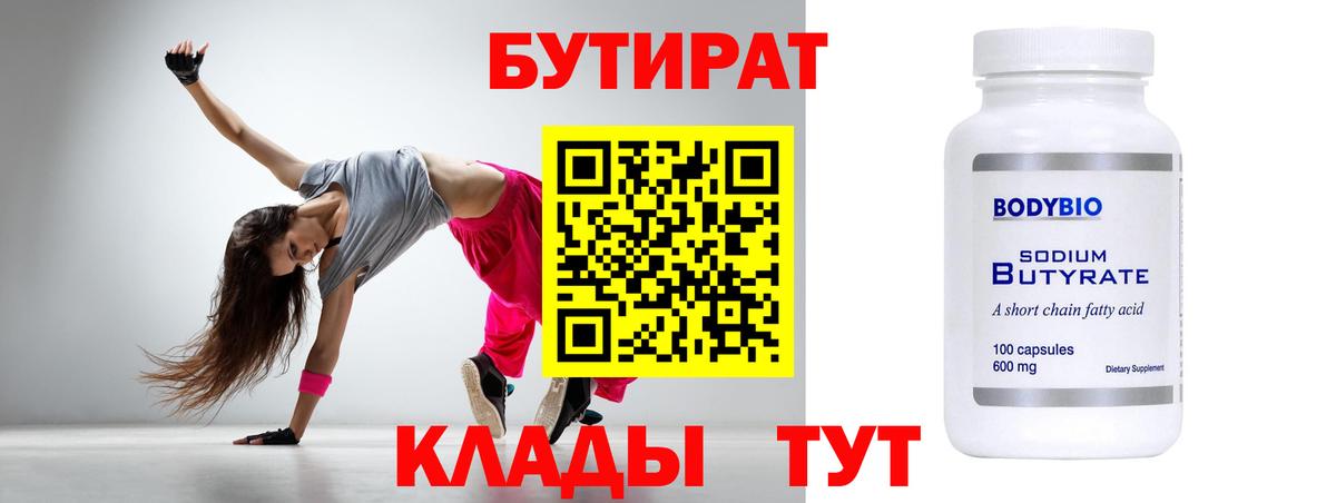Россошь  Бутират бутандиол  Вход с VPN 