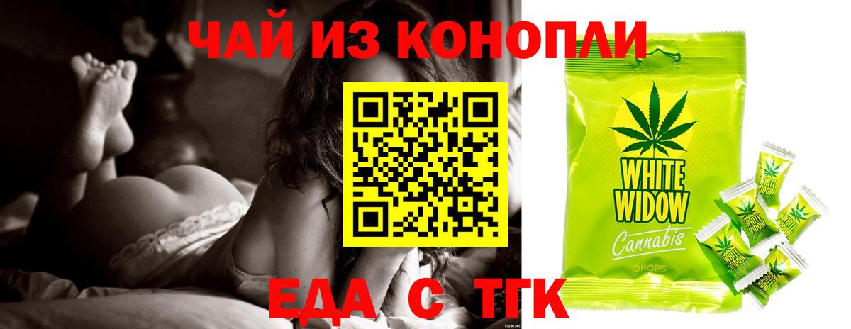 Печенье с ТГК конопля  Вход с VPN  Россошь 