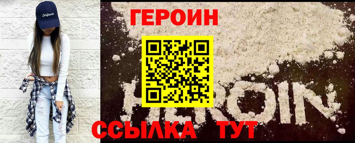 Героин Афган  Вход с VPN  Россошь 