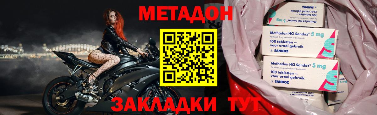МЕТАДОН VHQ  Вход с VPN  Россошь  МЕТАДОН methadone 