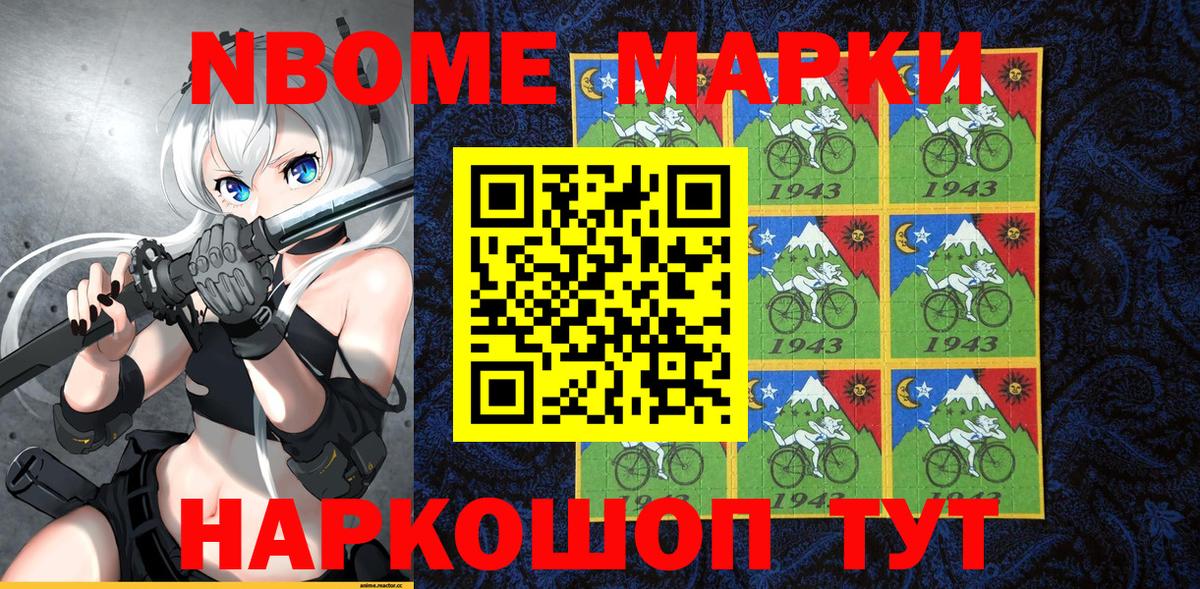 Марки NBOMe 1,5мг  Вход с VPN  Россошь  купить  цена  Марки NBOMe 1,5мг 
